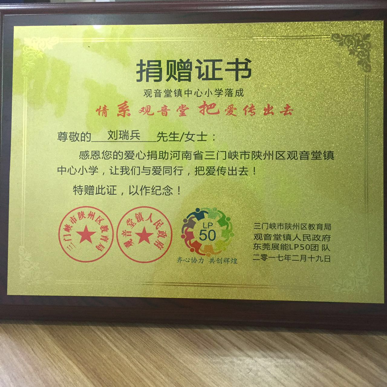 捐贈(zèng)證書